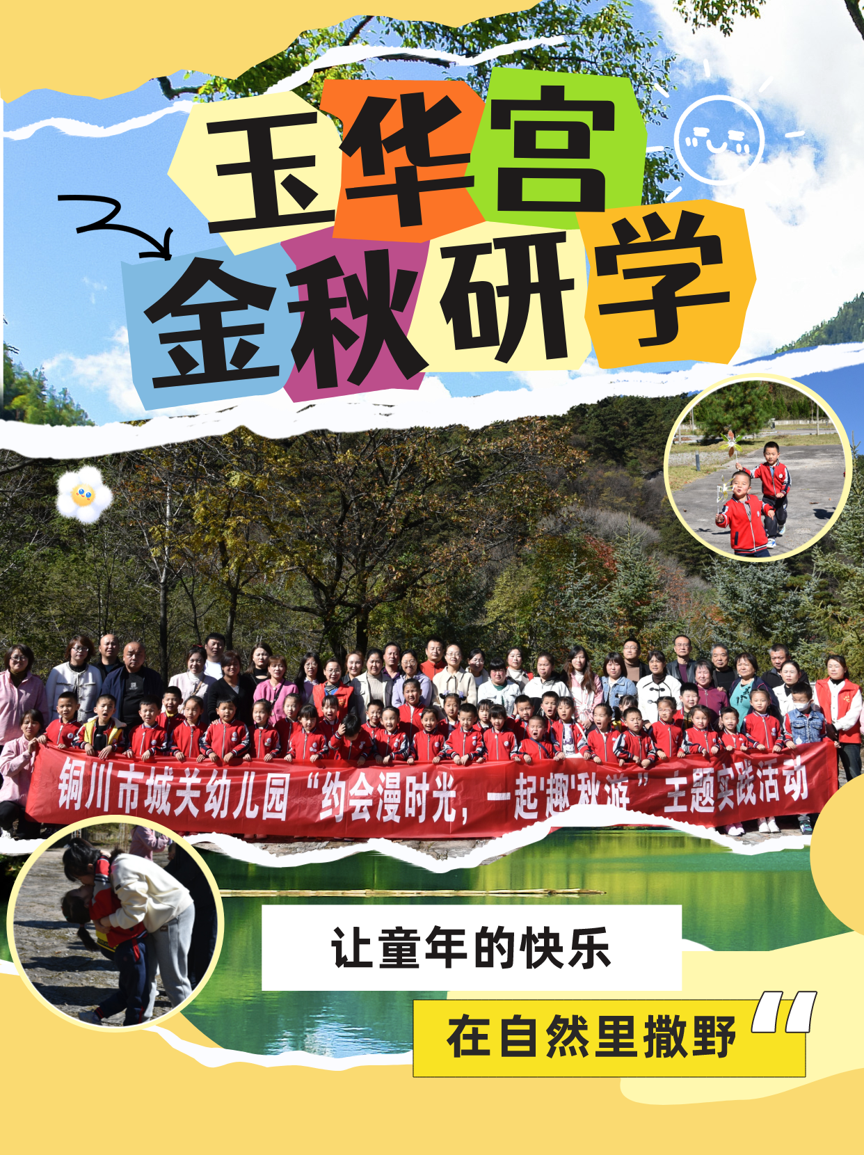 城关一小研学公众号首图.png